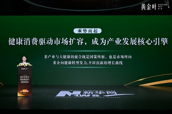 竹叶青重磅发布黄茶黄金叶，凝聚多方力量发起科学饮茶倡议