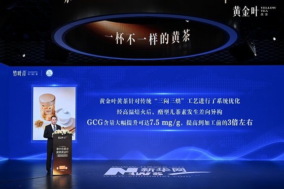 竹叶青重磅发布黄茶黄金叶，凝聚多方力量发起科学饮茶倡议