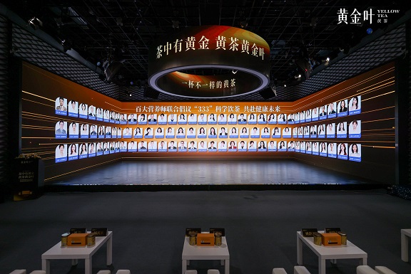 竹叶青重磅发布黄茶黄金叶，凝聚多方力量发起科学饮茶倡议