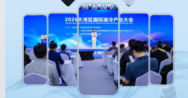 液冷展会2026—北京第二届国际液冷产业大会暨展览会