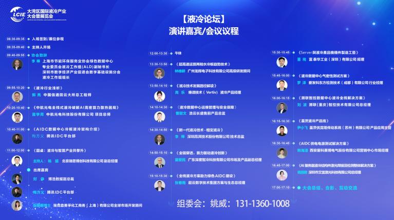 液冷展会2026—北京第二届国际液冷产业大会暨展览会