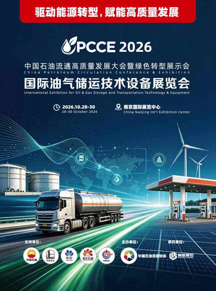 2026国际油气储运技术设备展览会