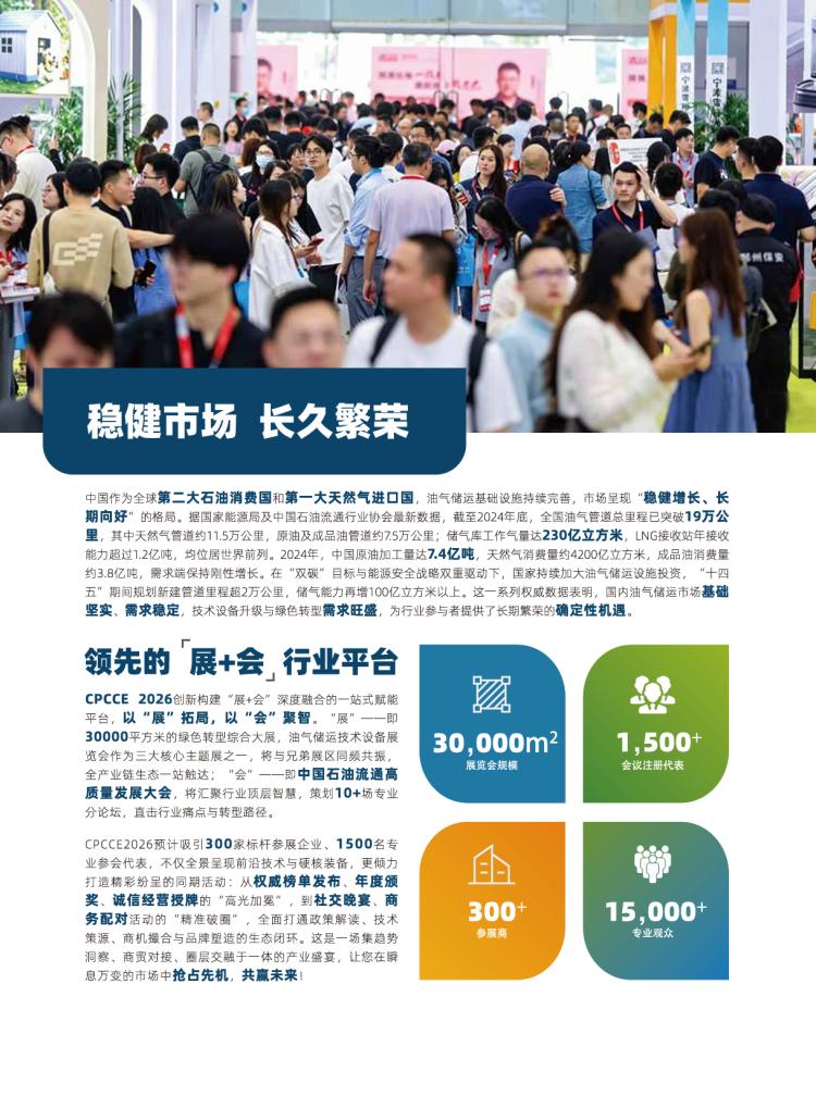 2026国际油气储运技术设备展览会