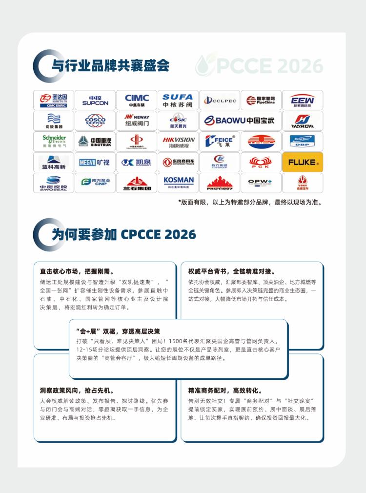 2026国际油气储运技术设备展览会