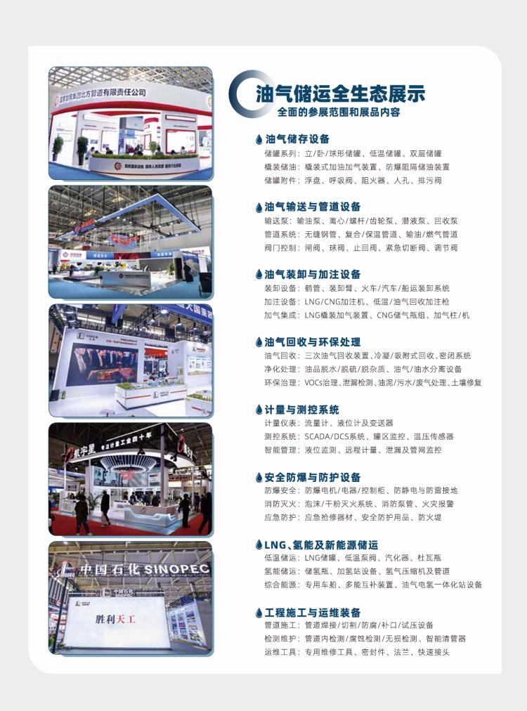 2026国际油气储运技术设备展览会
