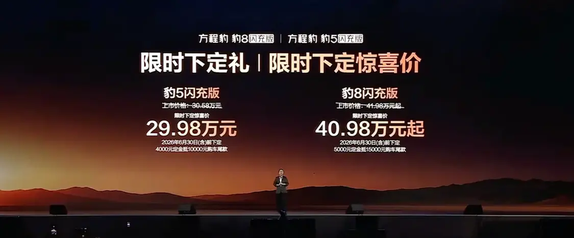 比亚迪方程豹5/8闪充版上市：首搭云辇-P Ultra，30.58万元起