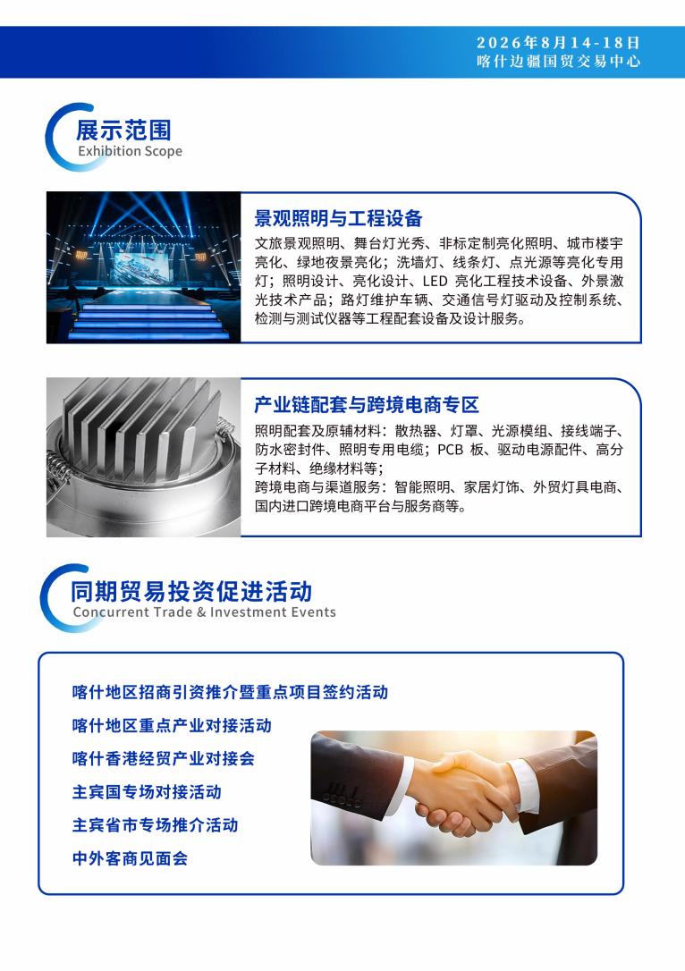 2026 第十六届“喀交会”照明展览会