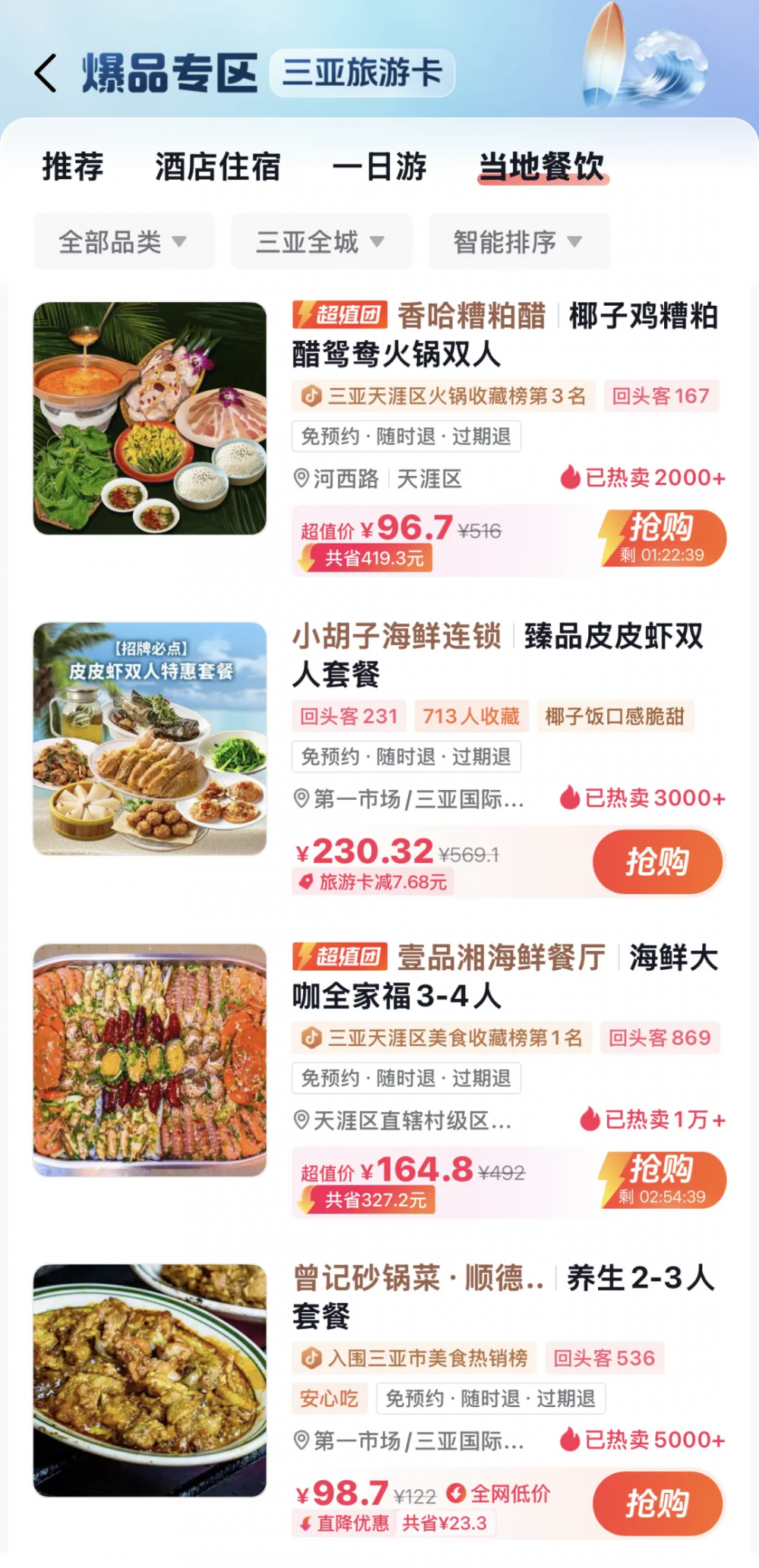 聪明的年轻人，正在抖音花6.6元刷爆三亚和重庆