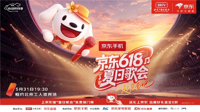 速抢！京东618夏日歌会工体门票免费领，3万张门票等你来
