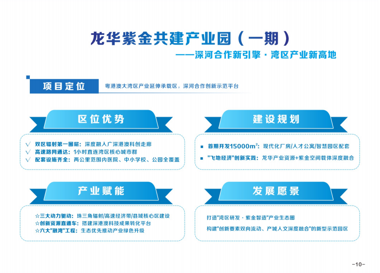 投资广东 | 河源紫金产业园区招商项目推介