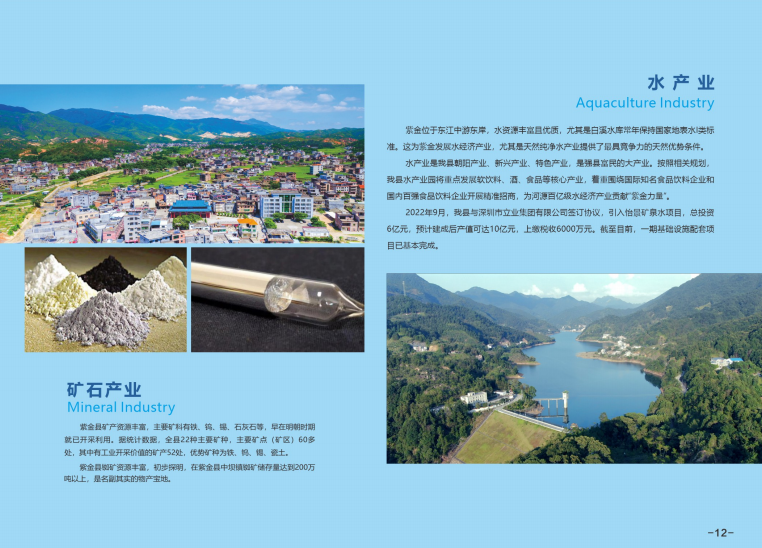 投资广东 | 河源紫金产业园区招商项目推介