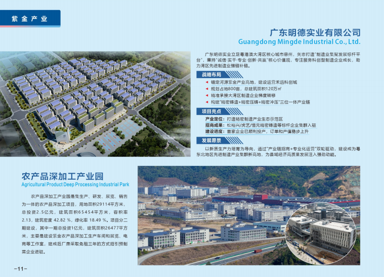 投资广东 | 河源紫金产业园区招商项目推介