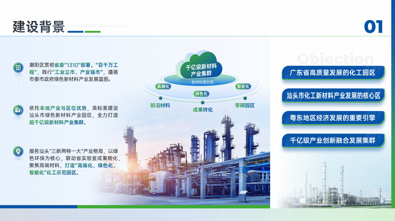 投资广东 | 汕头市绿色新材料产业园区招商项目推介
