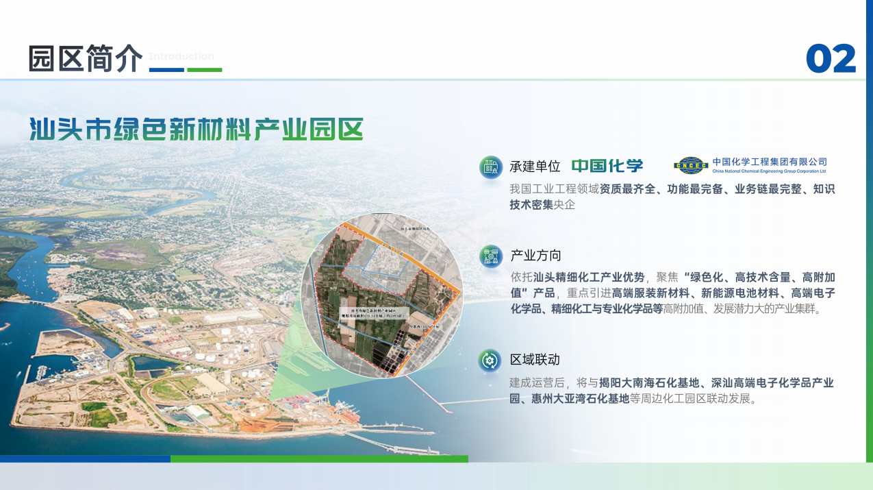 投资广东 | 汕头市绿色新材料产业园区招商项目推介