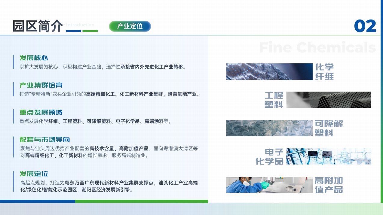 投资广东 | 汕头市绿色新材料产业园区招商项目推介