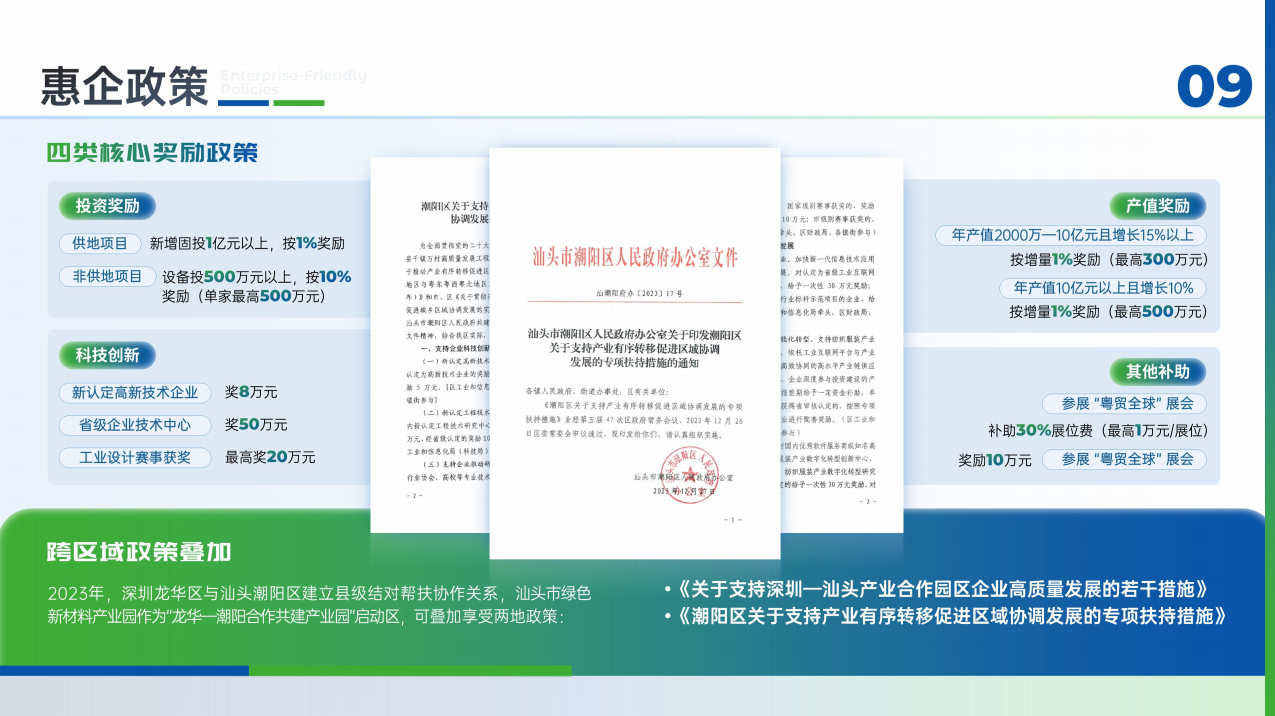投资广东 | 汕头市绿色新材料产业园区招商项目推介