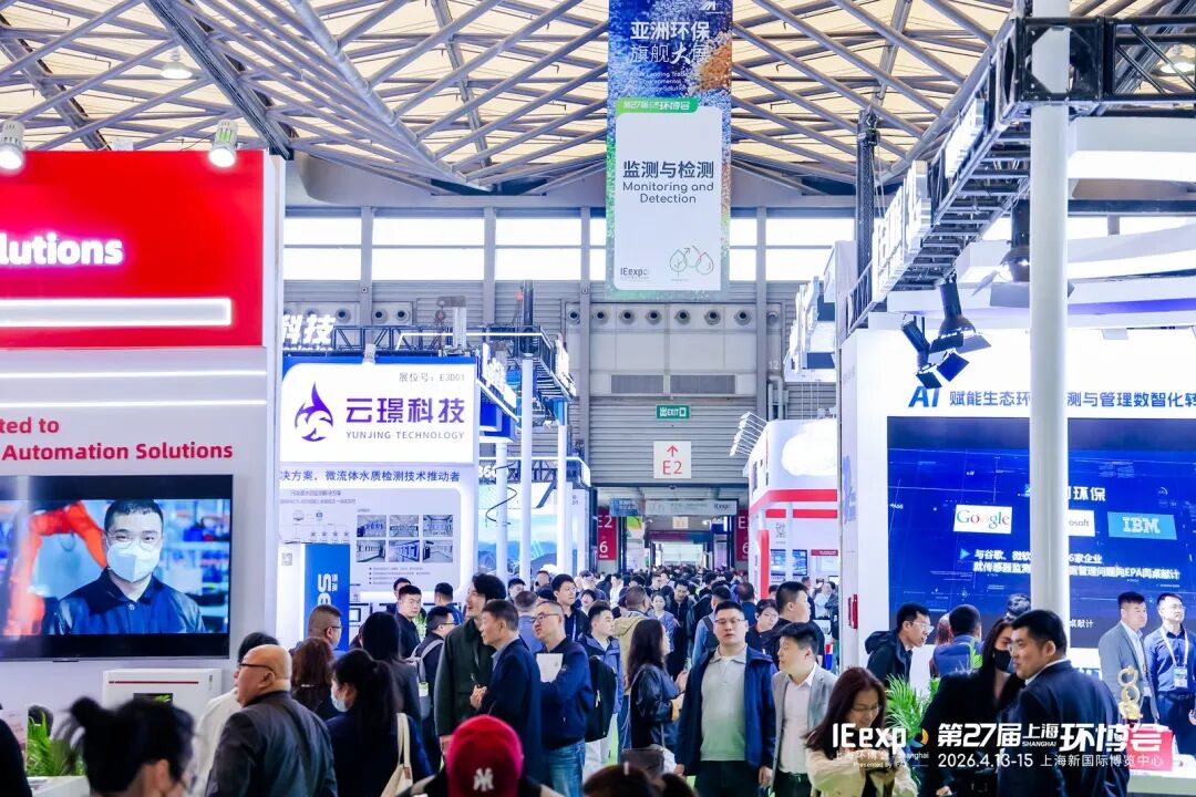 点击打开原图 2027上海国际环博会|中国环博会