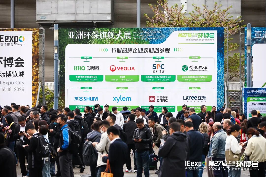 点击打开原图 2027上海国际环博会|中国环博会