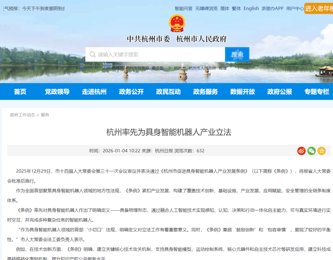 聚焦杭州｜2026杭州国际人工智能与机器人展的硬核实力
