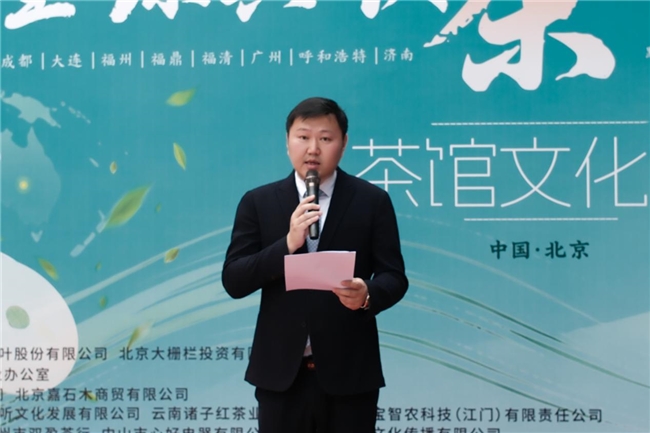 “5·21国际茶日暨茶馆文化周”活动在京正式启幕