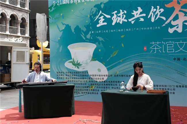 “5·21国际茶日暨茶馆文化周”活动在京正式启幕