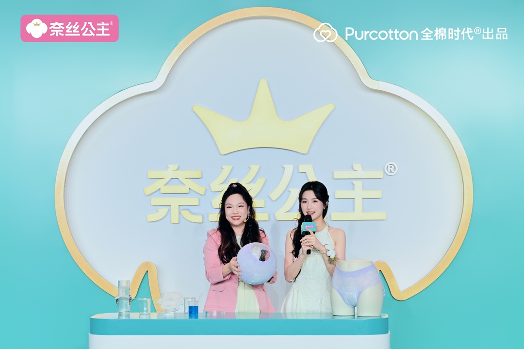 奈丝公主“美好予她”发布会,携手代言人卢昱晓发布新品少女系列消毒级卫生巾