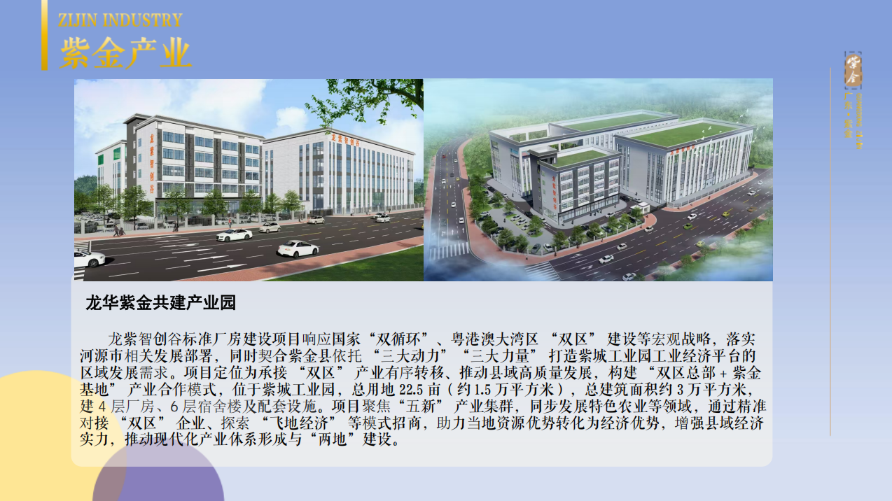 龙华-紫金共建产业园（龙紫智创谷）项目介绍