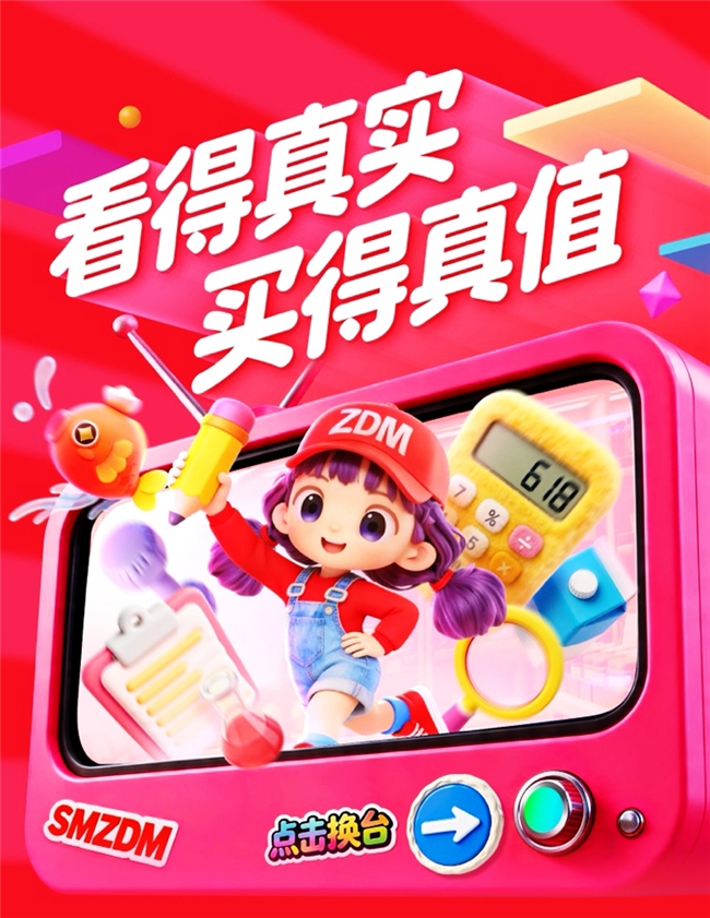 兴趣成为618消费新入口，“什么值得买”打造全链路决策生态