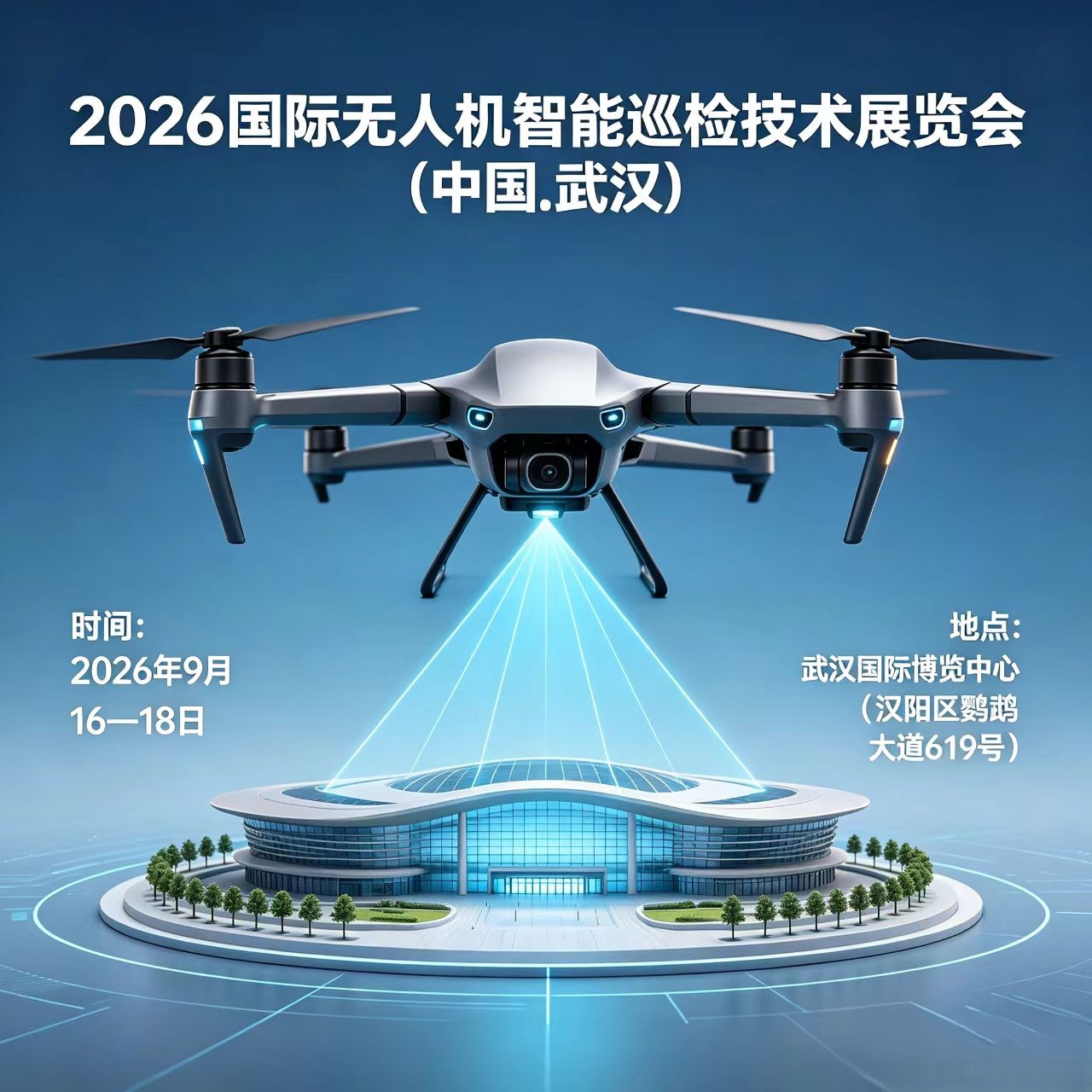 武汉展讯|2026国际无人机智能巡检技术展览会