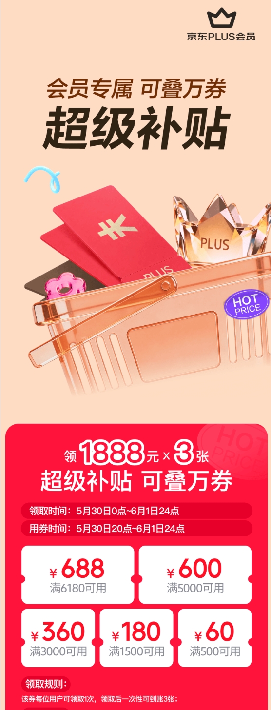 锁定6月8日京东PLUS会员日 爆品立减、吃喝玩乐权益买一送一