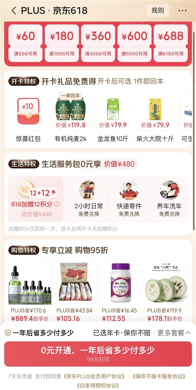 锁定6月8日京东PLUS会员日 爆品立减、吃喝玩乐权益买一送一