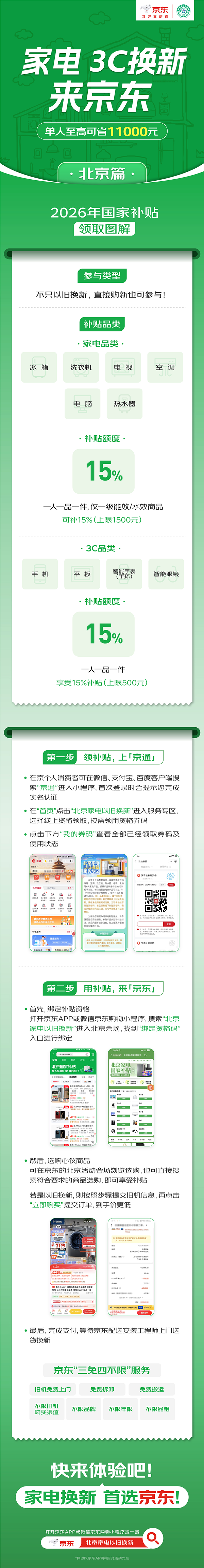 北京消费者来京东618换新华为、小米等大牌手机 享国补叠以旧换新低至5折起