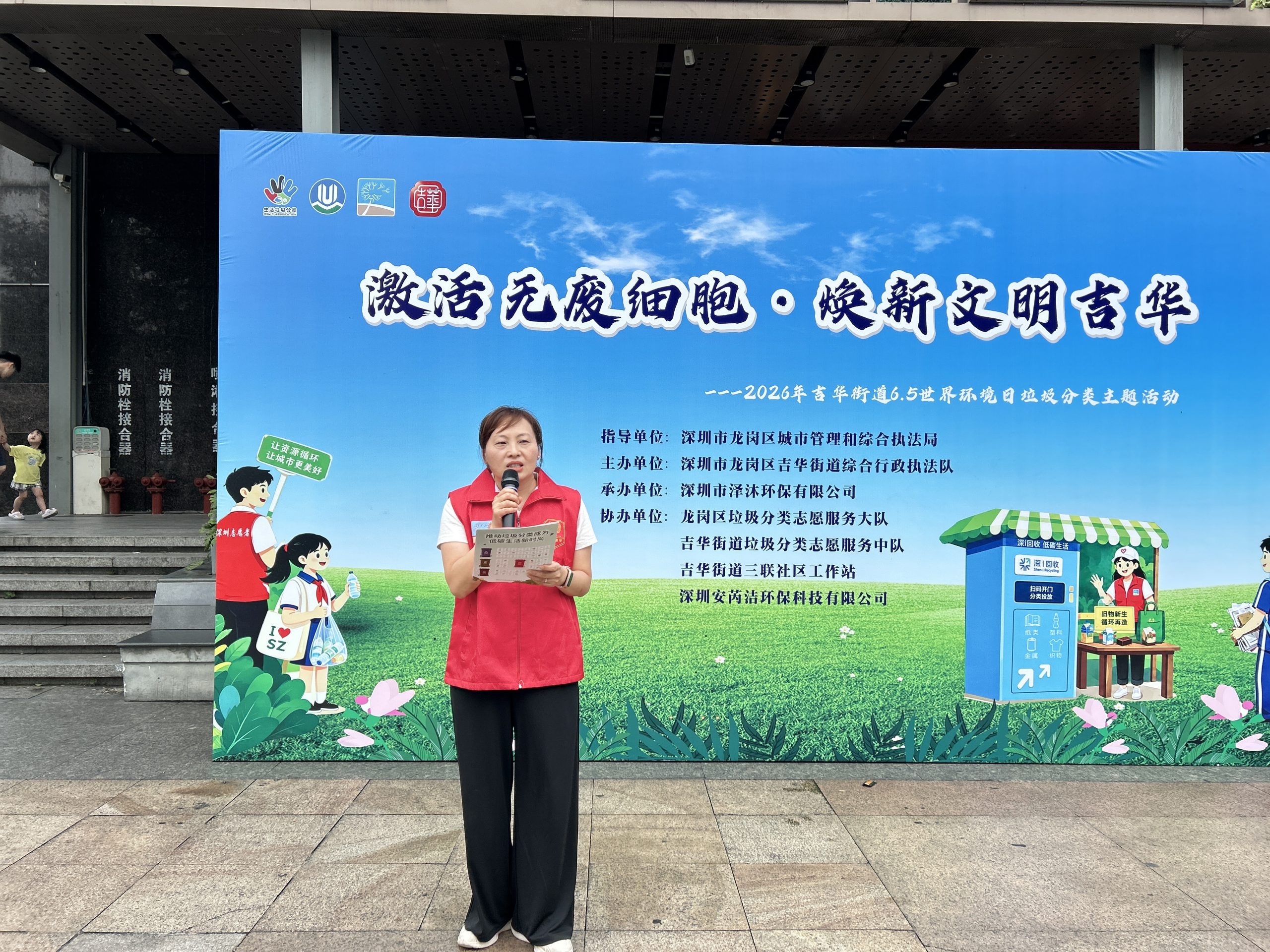 以垃圾分类为抓手    激活基层“无废细胞” ——2026年吉华街道六五世界环境日垃圾分类主题活动