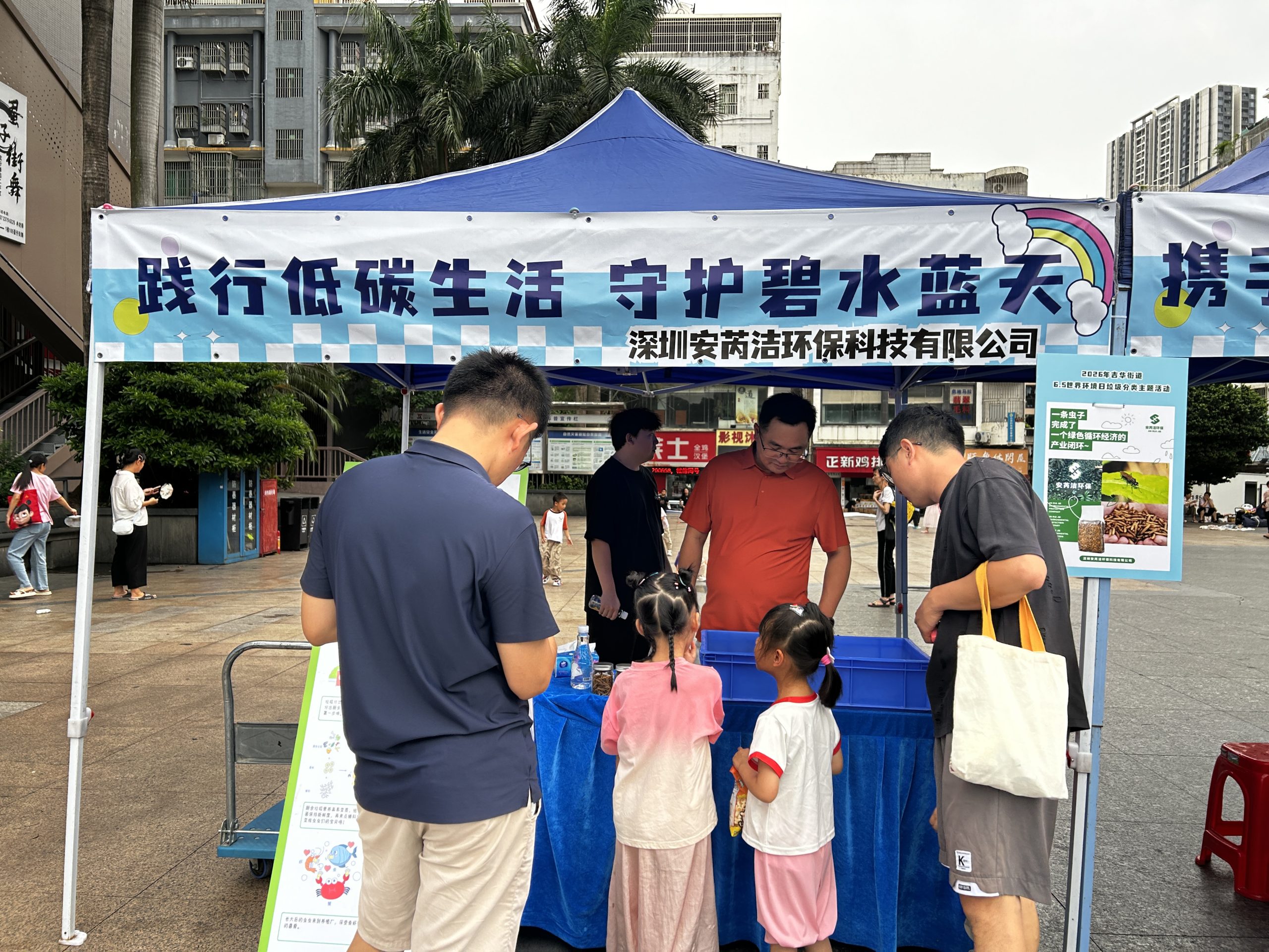 以垃圾分类为抓手    激活基层“无废细胞” ——2026年吉华街道六五世界环境日垃圾分类主题活动