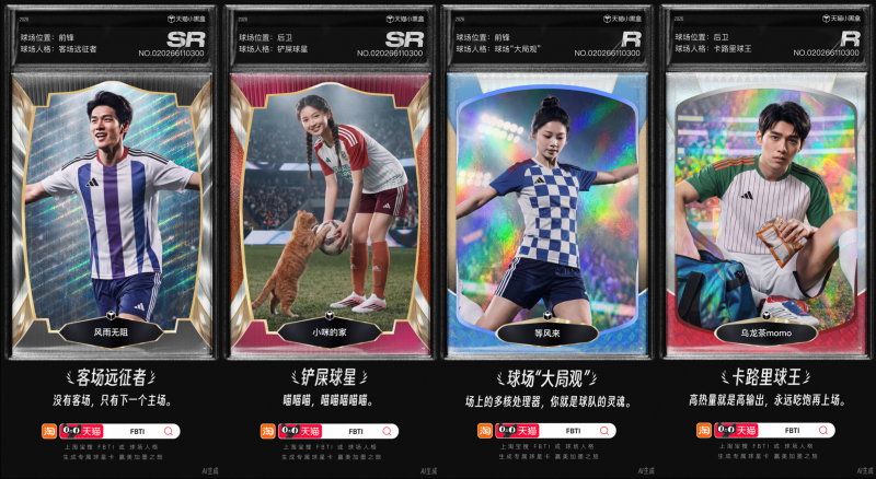 从球星卡到球迷主张:天猫“世界路人杯”吸引泛球迷参与