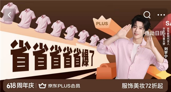京东服饰美妆PLUS会员日6月8日来袭 品质男女装、大牌鞋靴低至72折