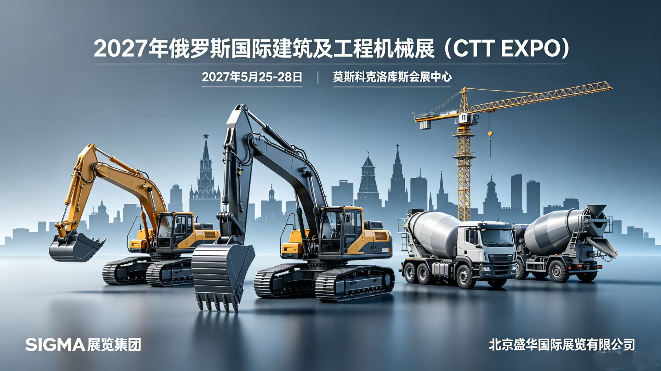 欢迎访问：2027俄罗斯国际建筑及工程机械展·官方网站