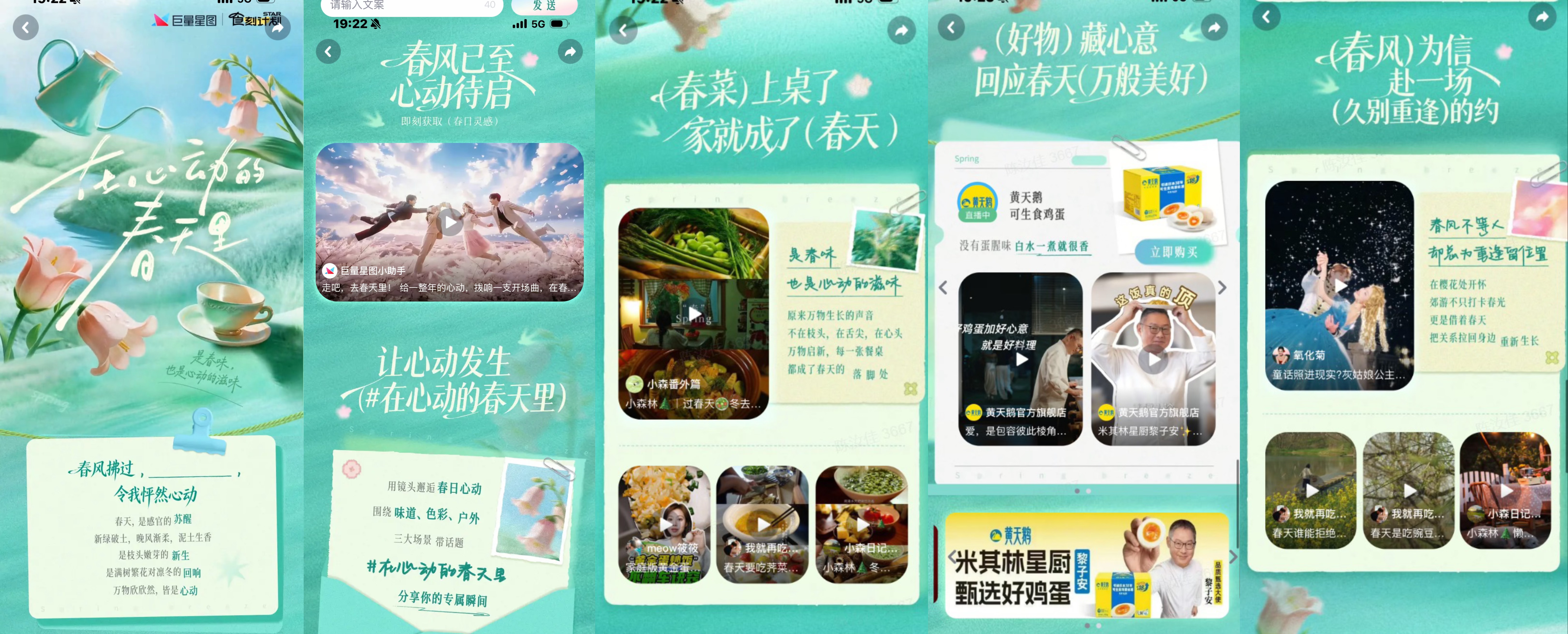 当春天成为一场“盛大的感知”:巨量星图如何为品牌写下春日叙事