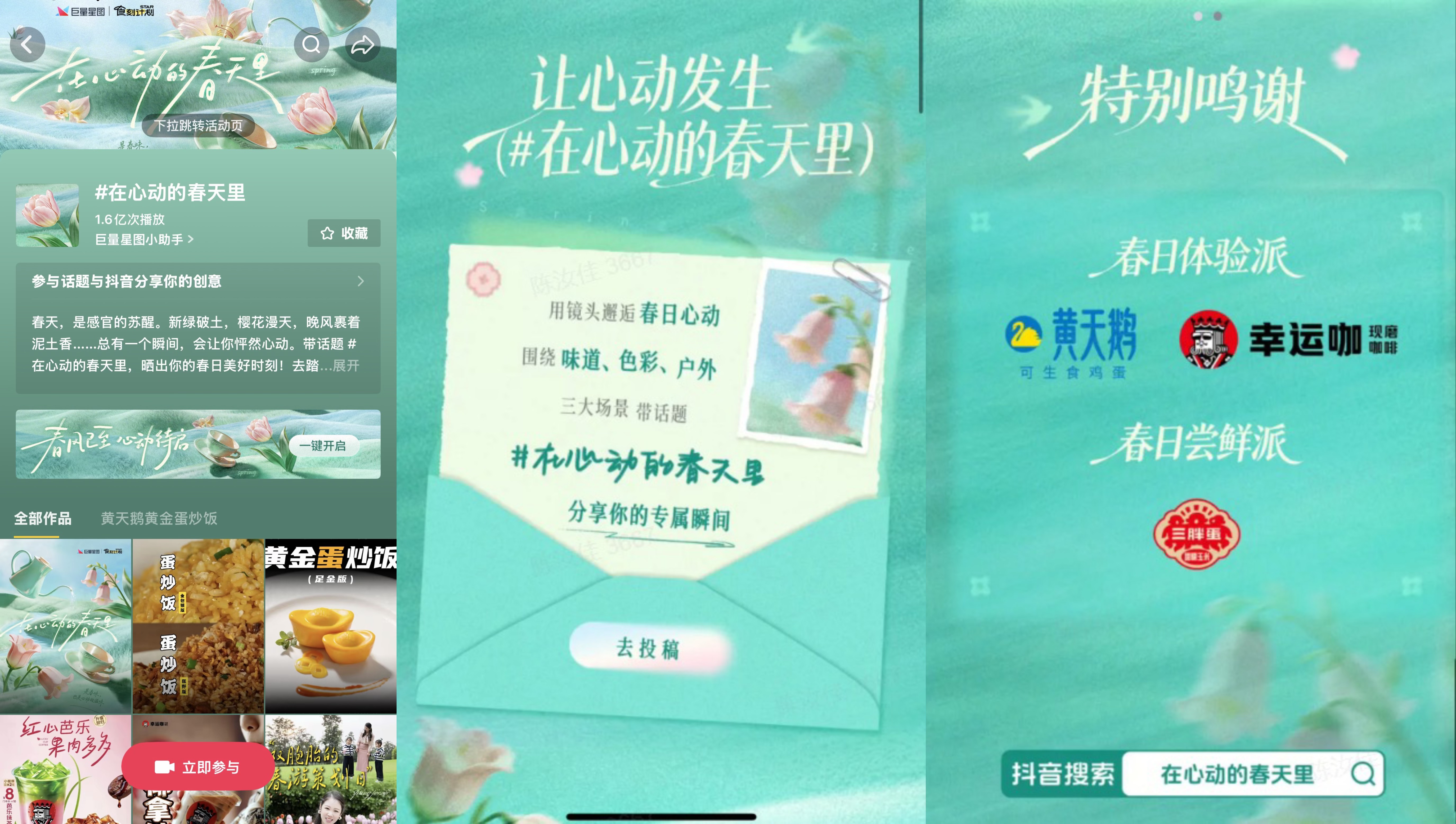 当春天成为一场“盛大的感知”:巨量星图如何为品牌写下春日叙事