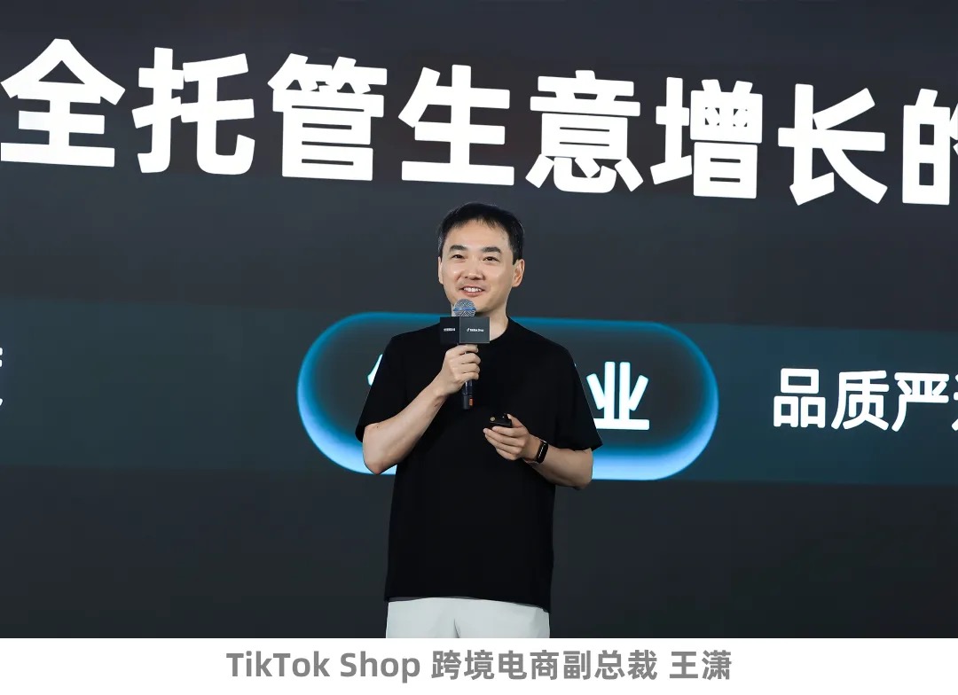 优质供给驱动跨境增长，TikTok Shop全托管释放全球市场新机遇