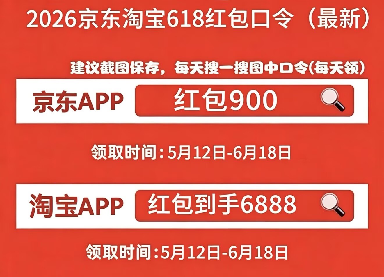 2026淘宝天猫京东618红包口令最新清单：京东淘宝天猫最后一波红包怎么领？最新实测有效的红包口令领取入口更新