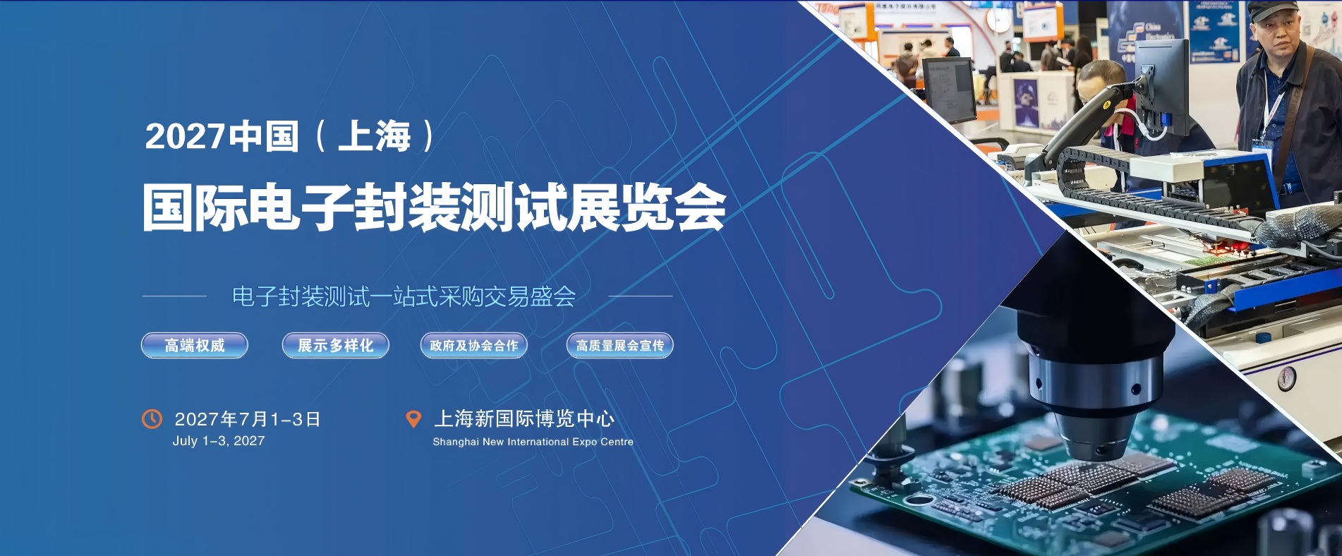 欢迎访问《 2027上海电子封装测试展览会》官方网站