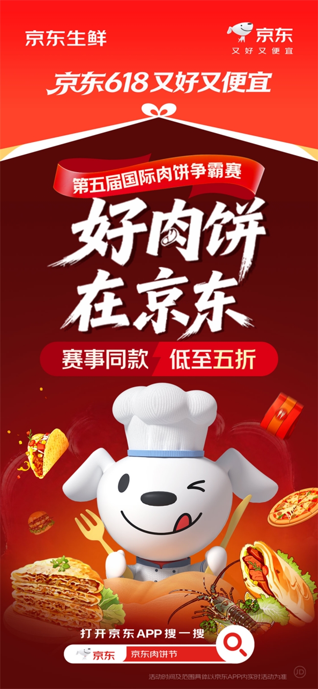 “真鲜服务标准”护航 京东超级供应链实力守护世界肉饼地道风味