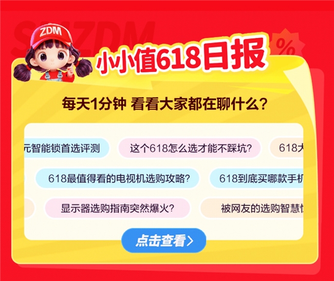 值得买科技618以AI升级消费服务，“海纳”MCP内容输出量环比增长37.86%