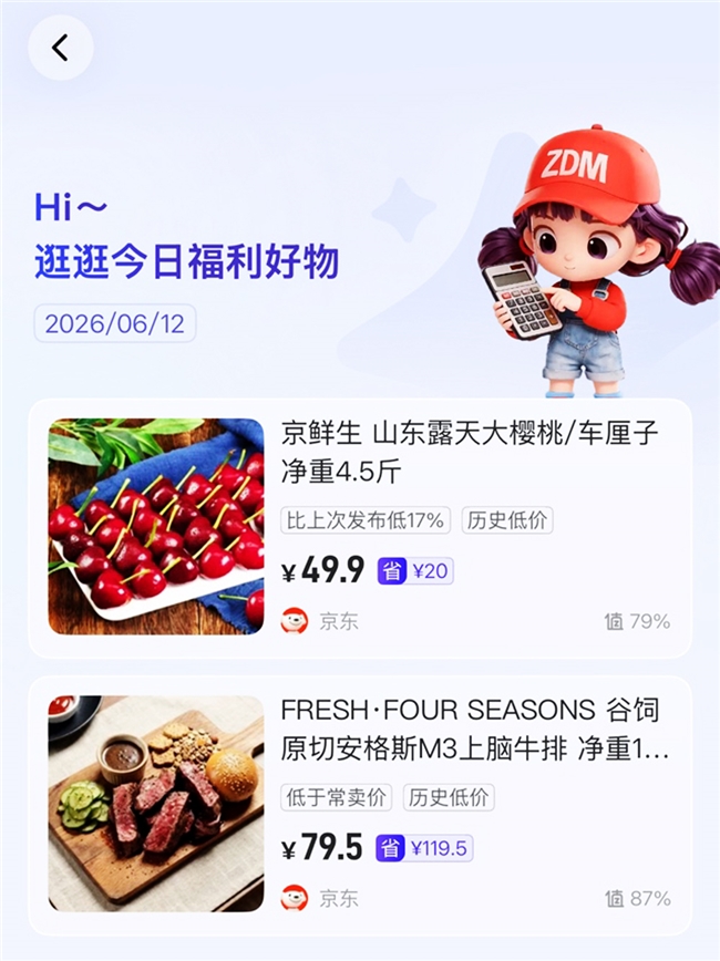 值得买科技618以AI升级消费服务,“海纳”MCP内容输出量环比增长37.86%