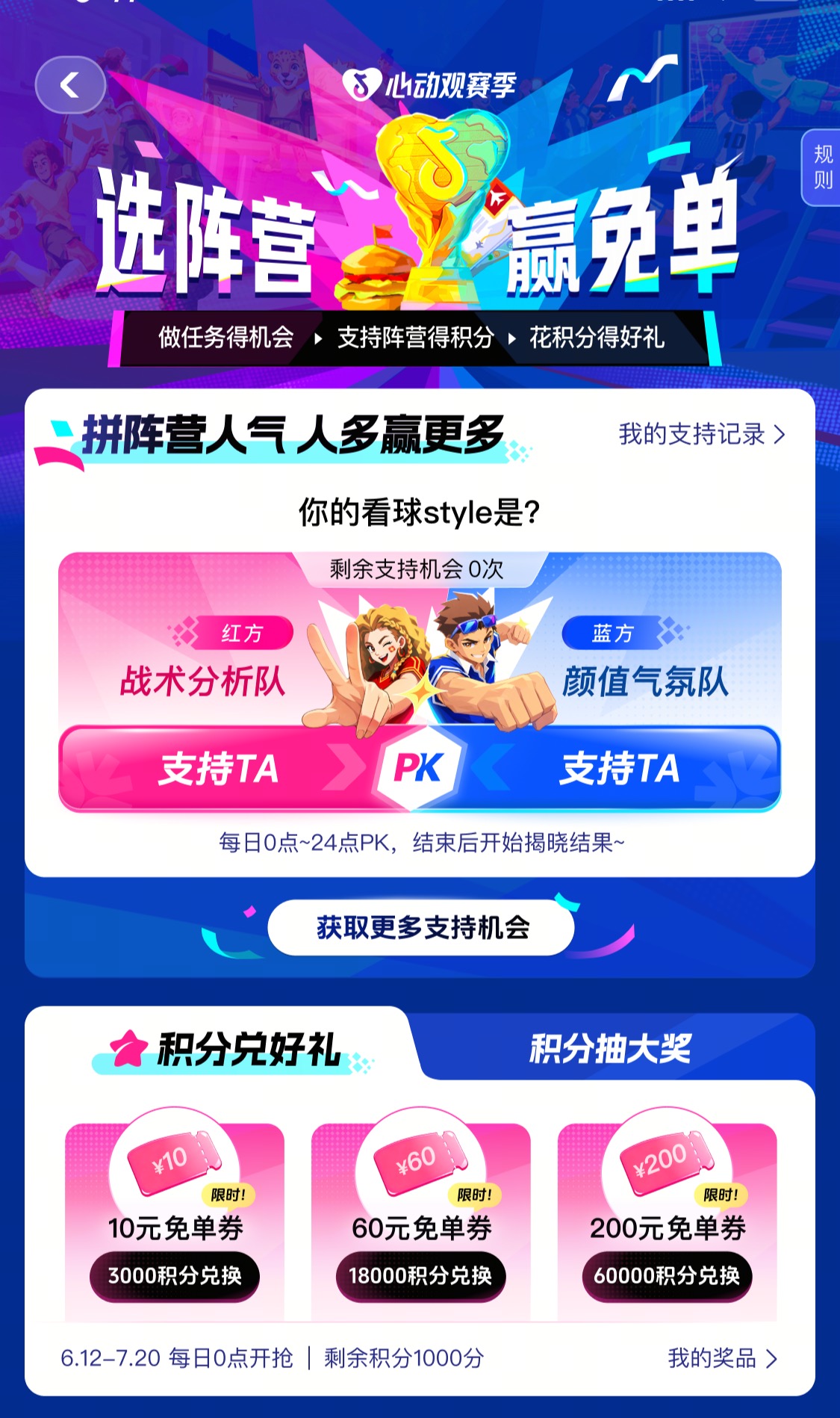 「心动观赛季」世界杯狂欢:线上赢免单,线下观赛派对嗨翻今夏