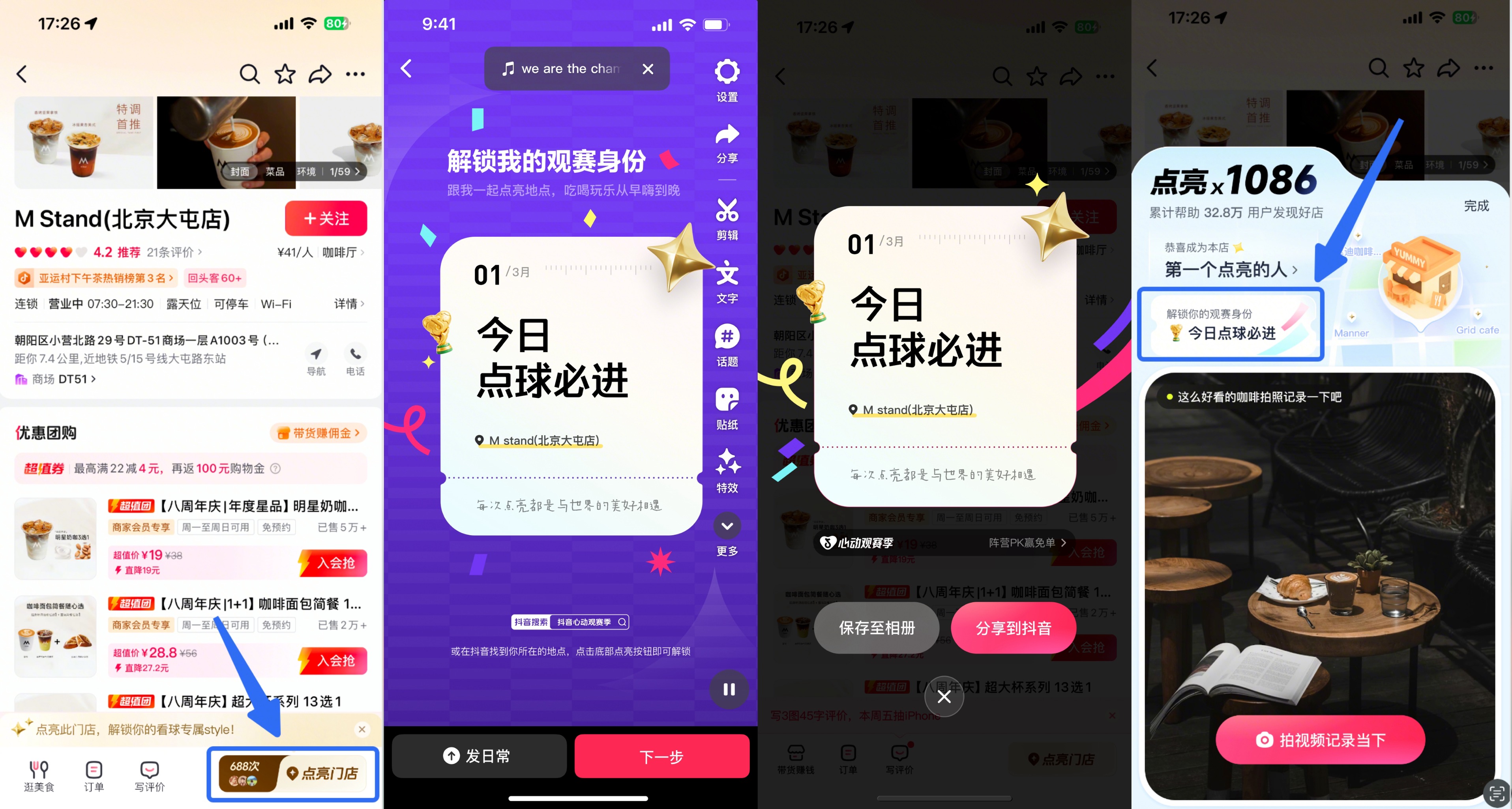 「心动观赛季」世界杯狂欢:线上赢免单,线下观赛派对嗨翻今夏