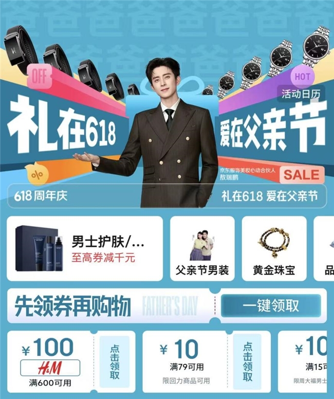 京东服饰美妆父亲节礼遇专场开启 参与话题互动有机会赢取千元节日好礼