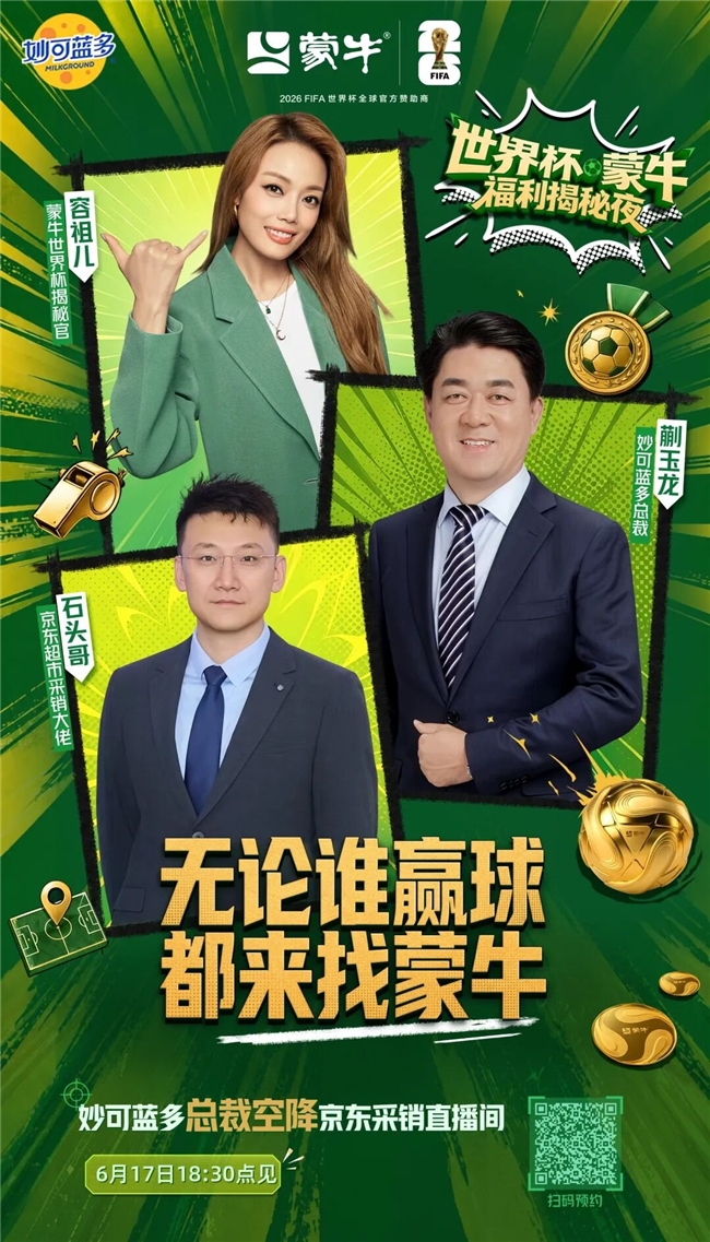 妙可蓝多总裁与容祖儿联手直播,一场以奶酪和足球共创时尚的新表达