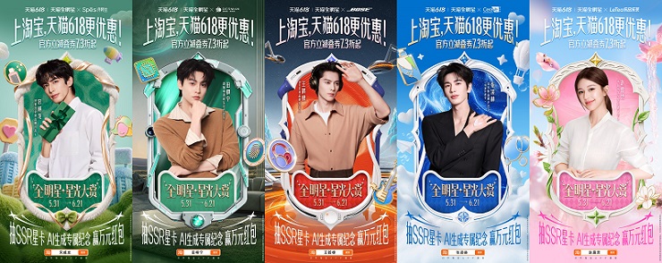AI 时代的明星营销,天猫持续领先